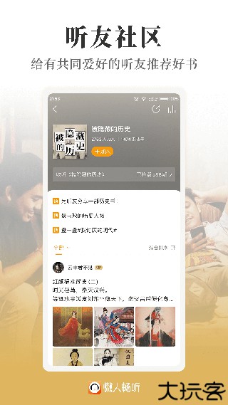 懒人畅听