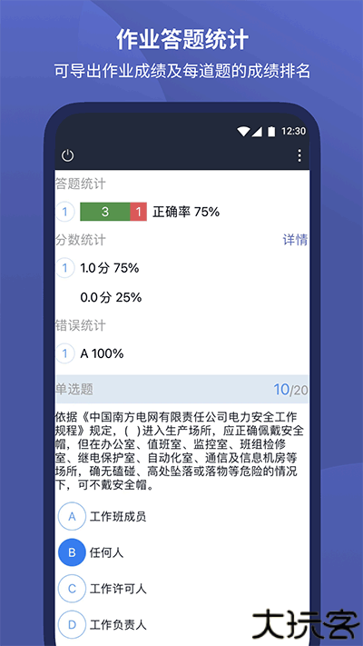 磨题帮软件