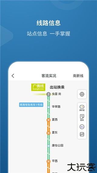 佛山地铁