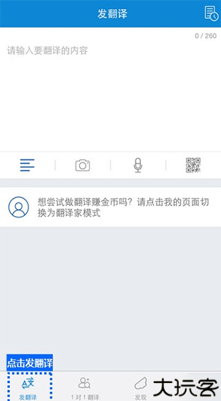 Flitto翻易通