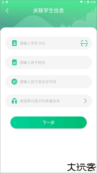 智安校园