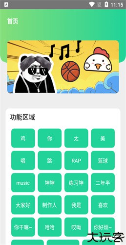鸡音盒