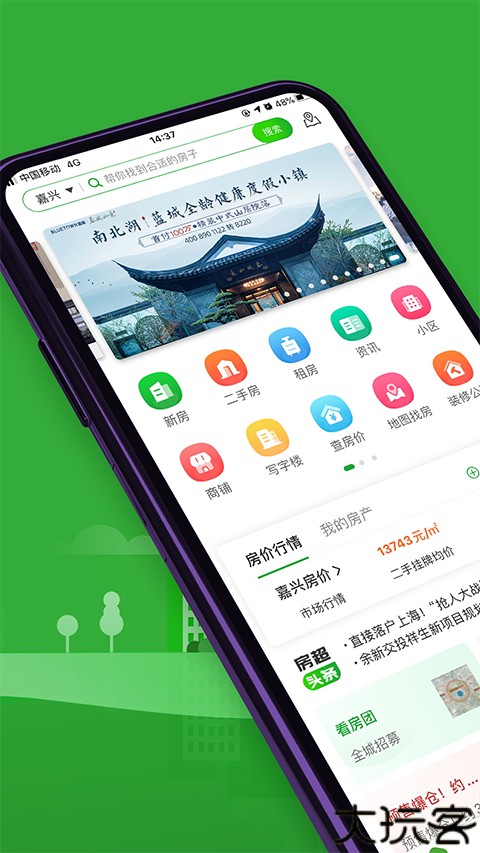 房产超市