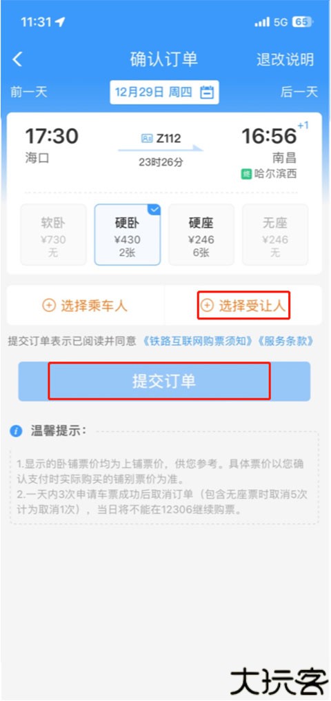 铁路12306