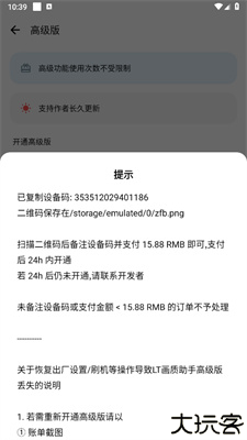 LT画质助手