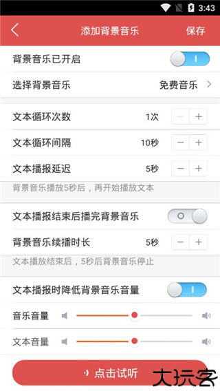 促销广告配音