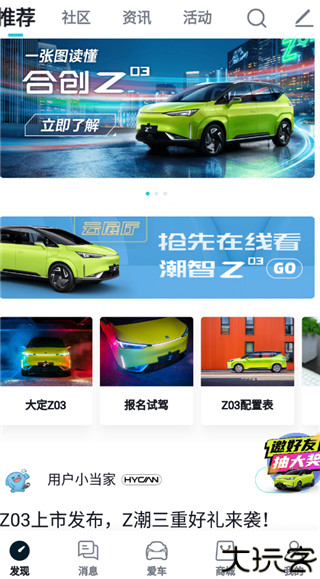 合创汽车