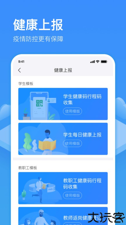 子贵校园