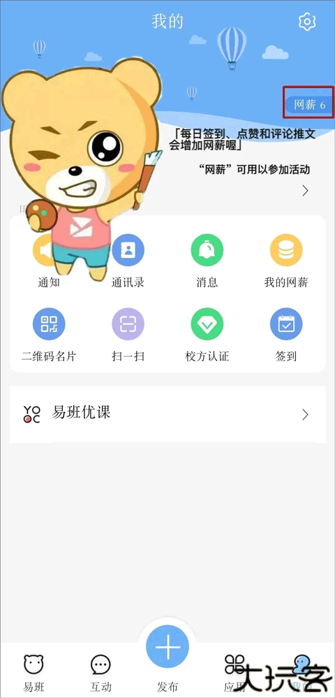 易班