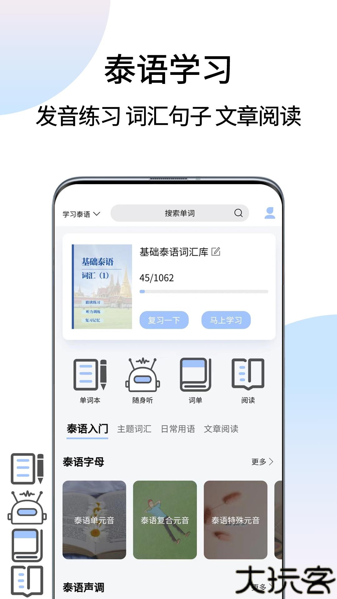 泰语翻译通