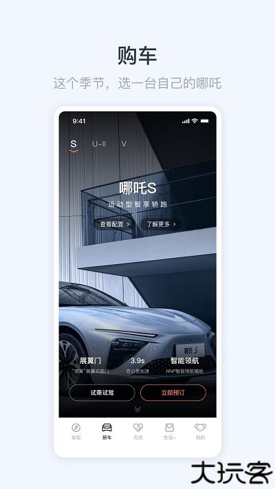 哪吒汽车