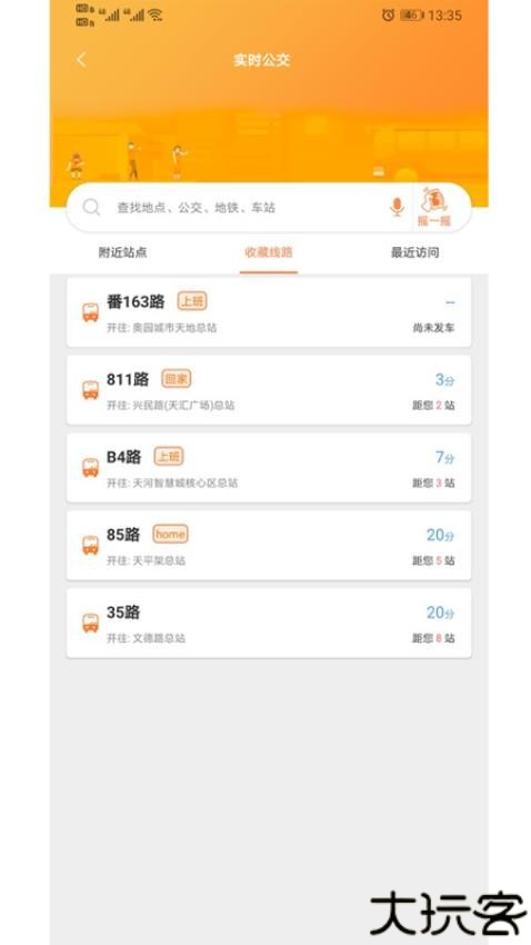 广州交通行讯通