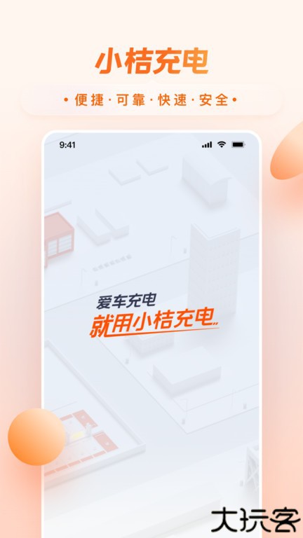 小桔充电