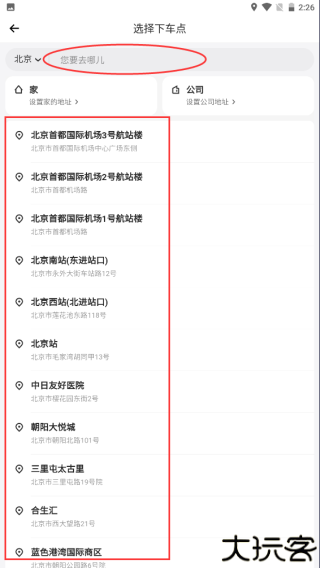 美团打车