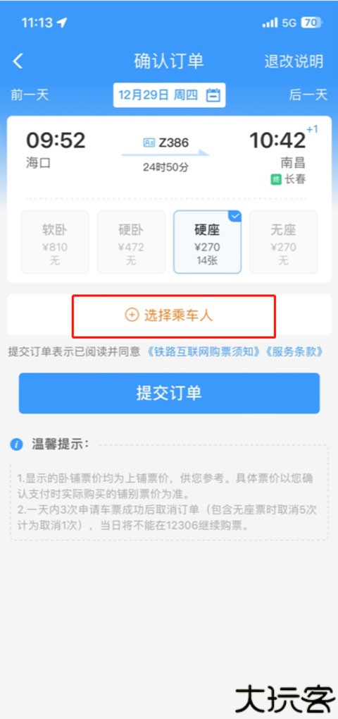 铁路12306