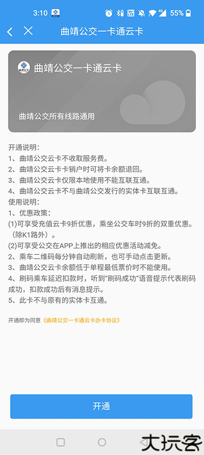 曲靖公交