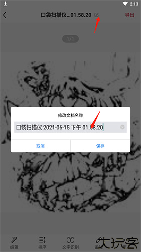 口袋扫描仪