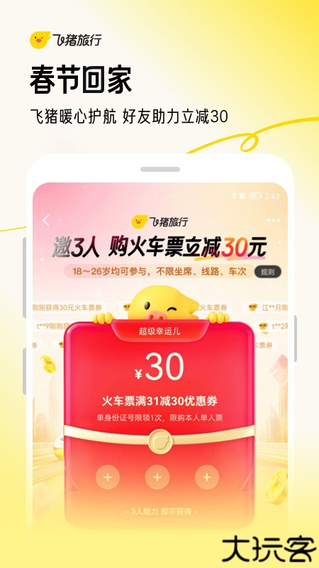 飞猪旅行