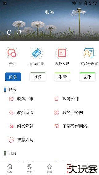 越牛新闻