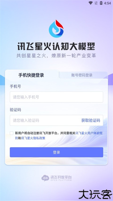 讯飞星火认知大模型