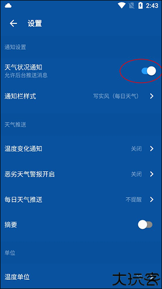 简约天气预报