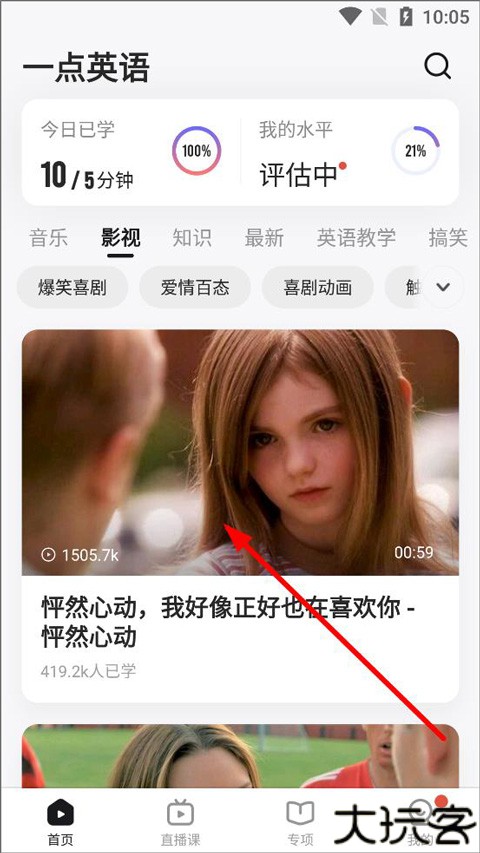 一点英语app