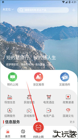 山东省文旅通