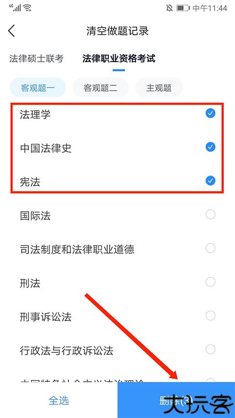 竹马法考app