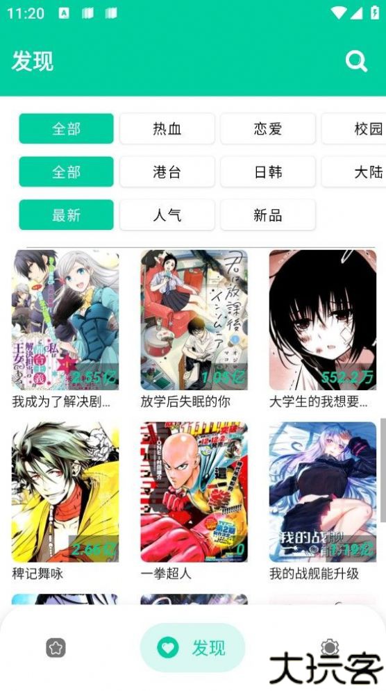 云漫漫画app