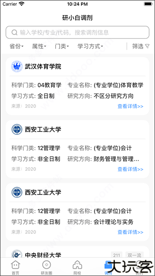 小白考研