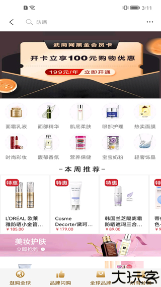 武商网