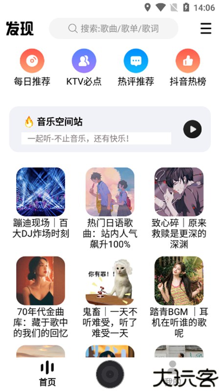 DX云音乐