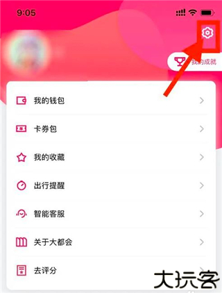 metro大都会