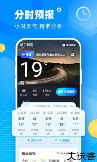 新途天气