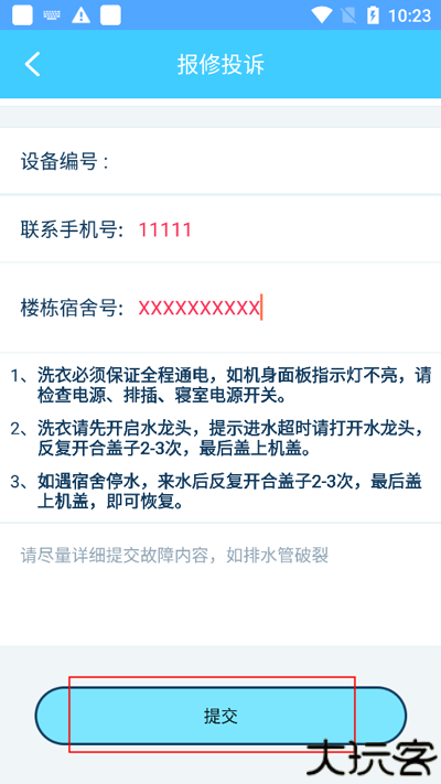 小依洗衣机