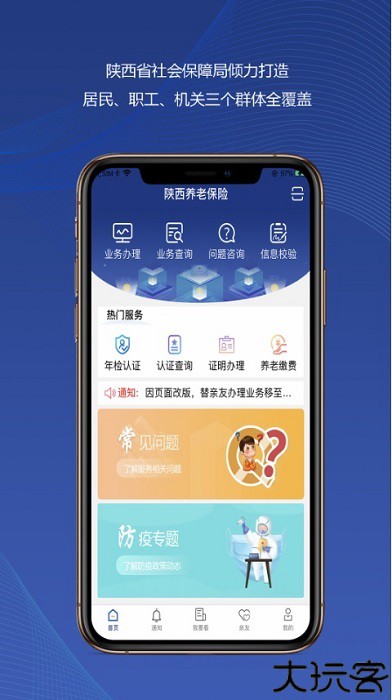 陕西社会保险