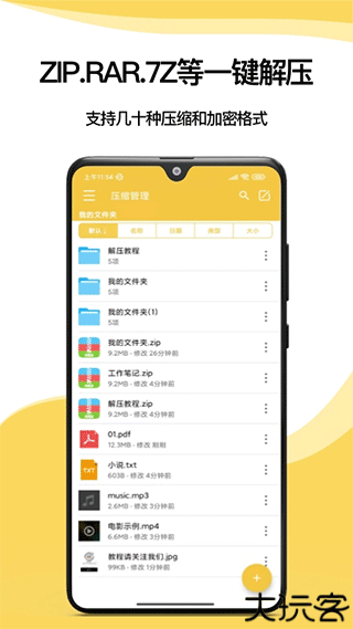 解压专家