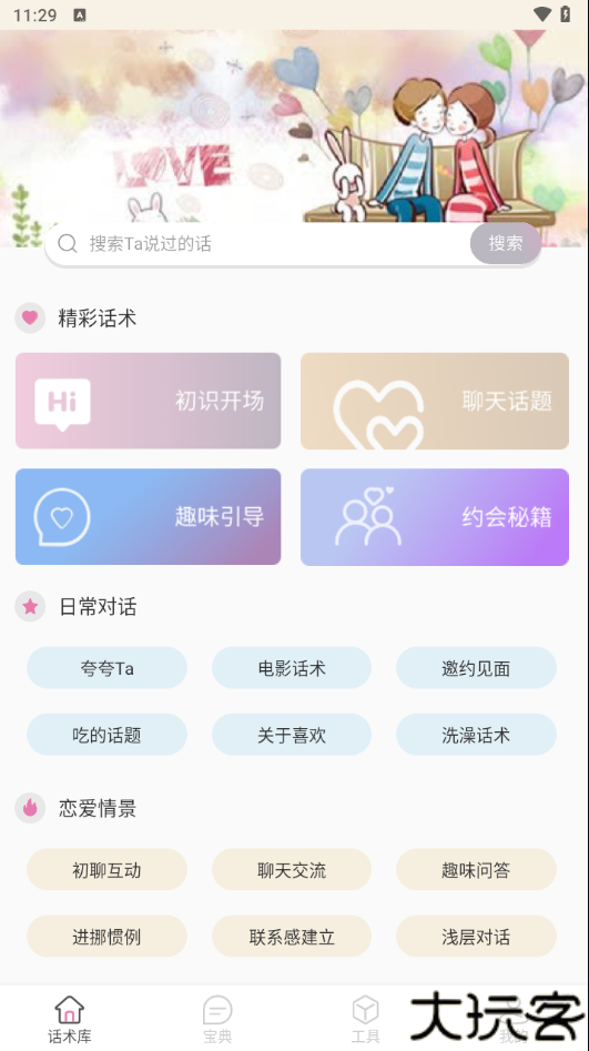 甜蜜聊天话术库