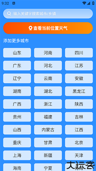 新途天气