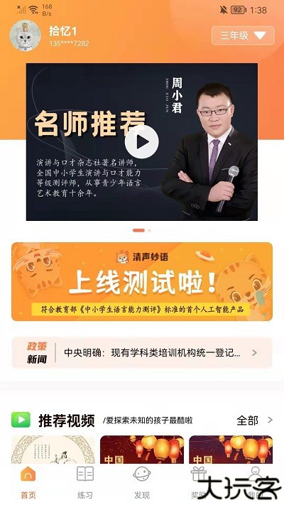 清声妙语