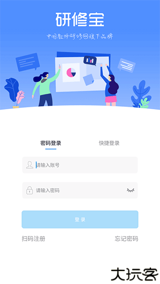 研修宝
