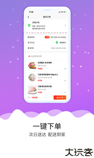 冻品到家