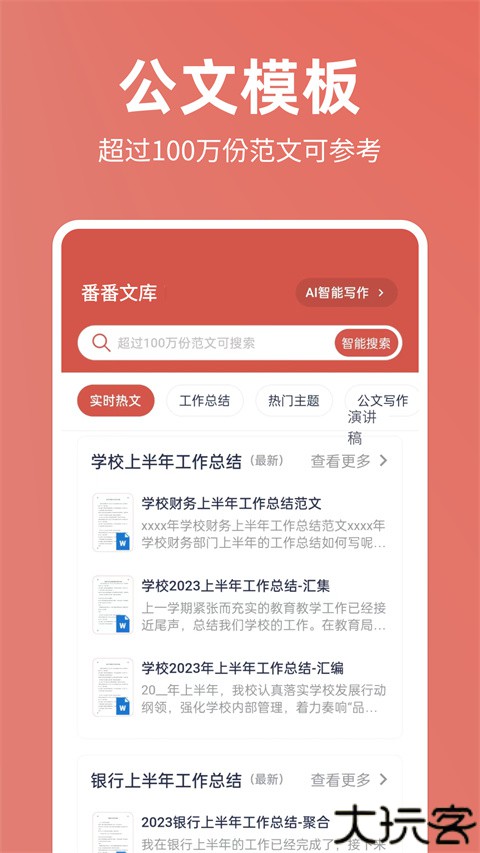 番番文库