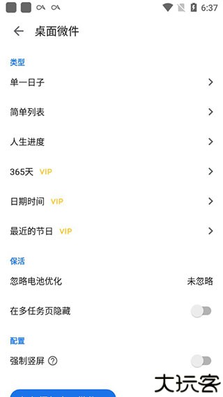 记得倒数日app