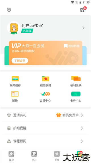 化学大师