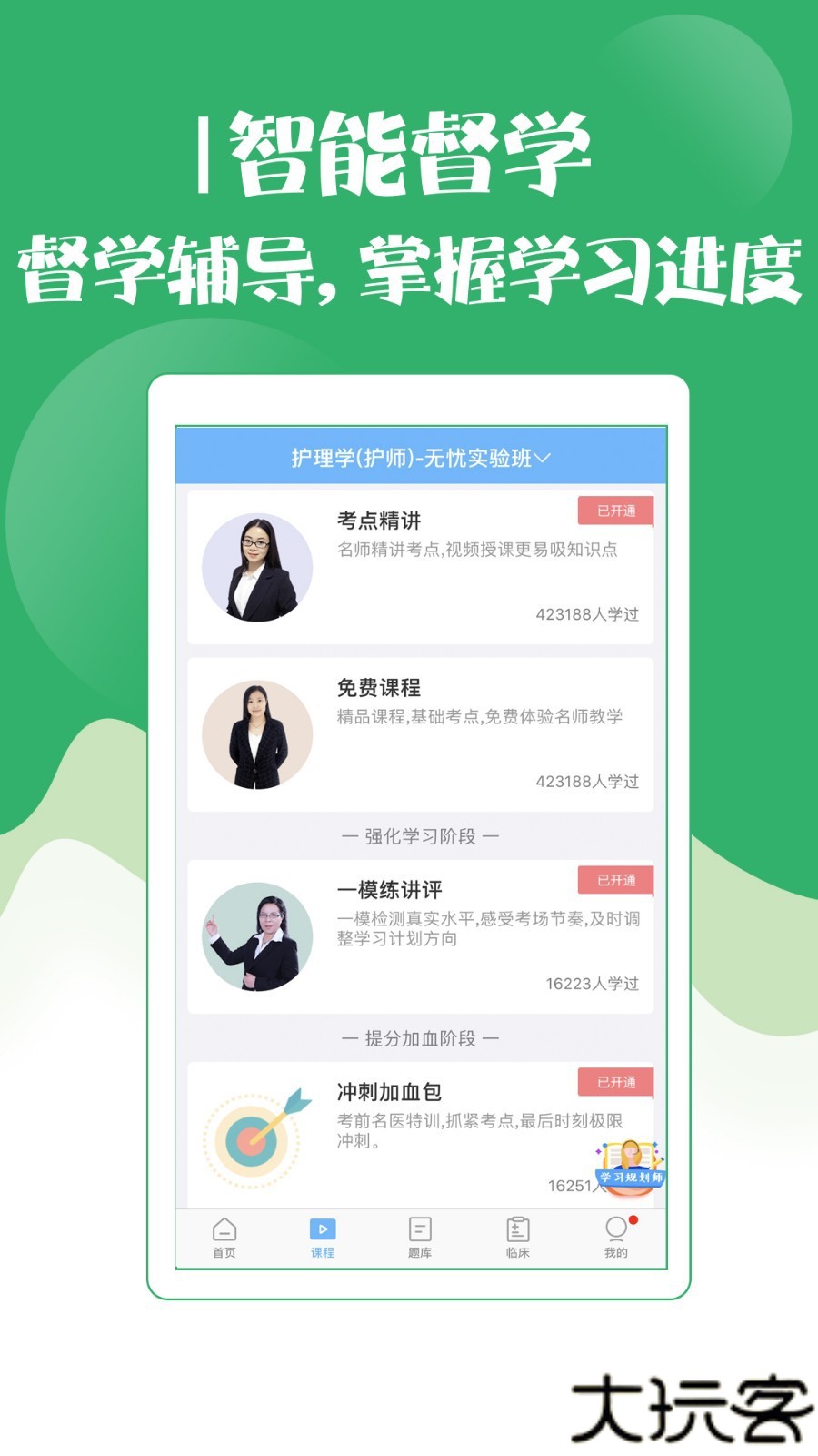 初级护师考试宝典