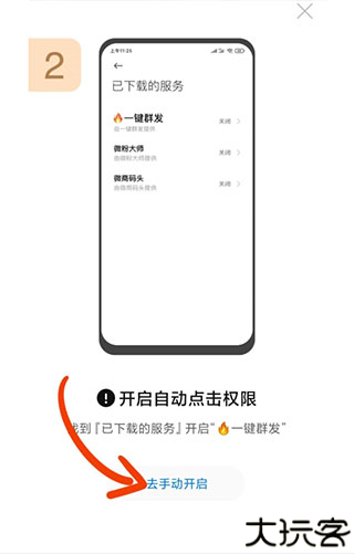一键群发