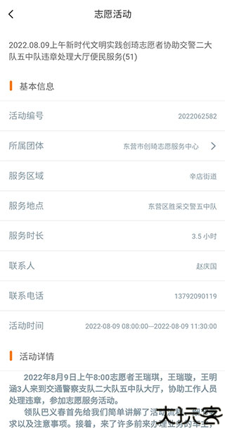 志愿东营