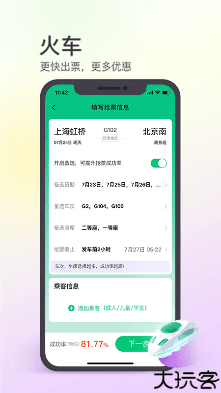 同程旅行