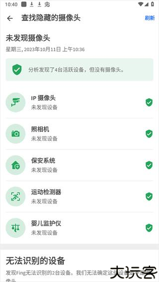 fing网络扫描仪